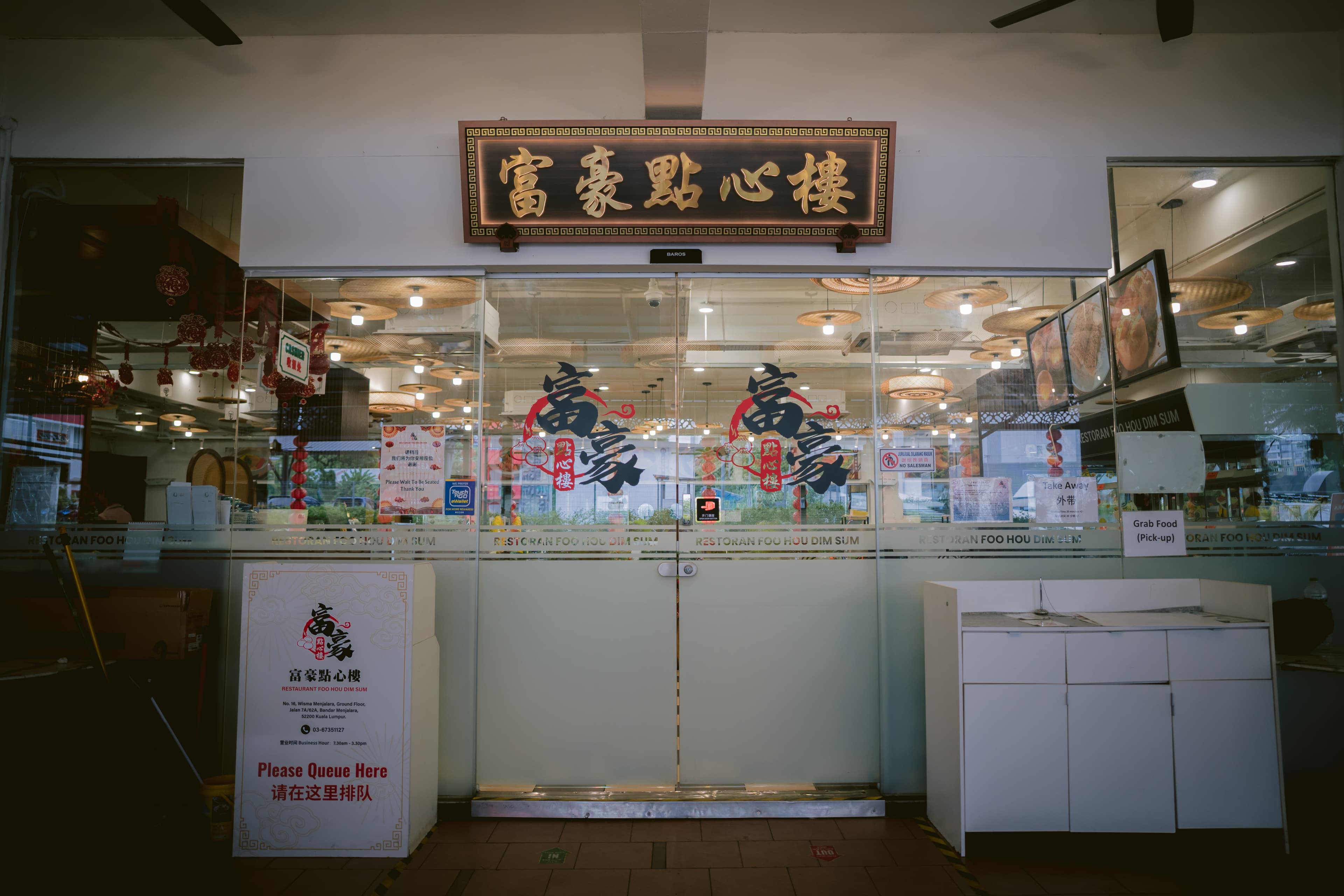 Foo Hou Dim Sum dining room atmosphere warm lighting